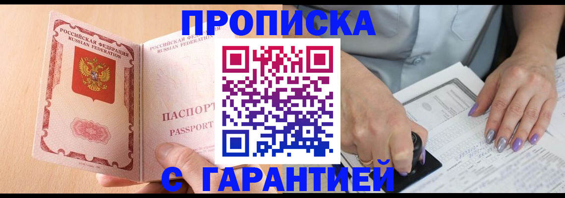 прописка 2025 в Новокубанске