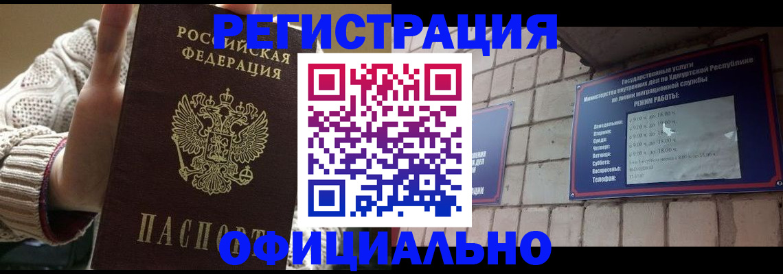 прописка гарантия в Новокубанске