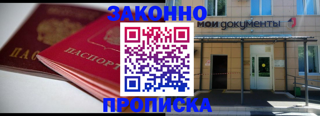 прописка в квартире в Новокубанске