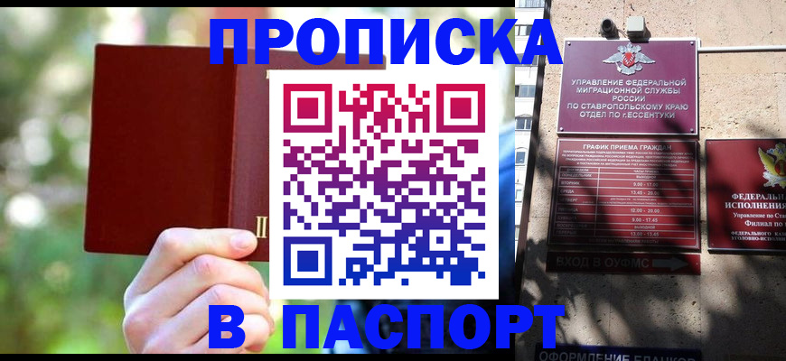 временная регистрация надежно в Новокубанске