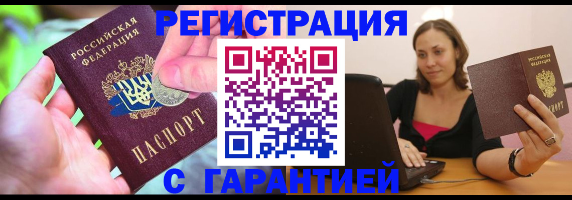 прописка для работы в Новокубанске